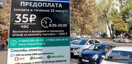 В 2027 году платные парковки в Ростове станут муниципальными 