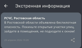 Вражеские ударные БПЛА направляются в Ростовскую область вечером 29 апреля 