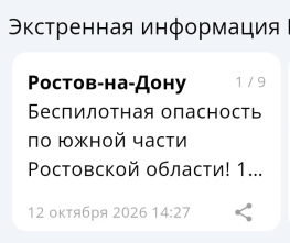 Ударные дроны отправил враг в Ростовскую область днем 12 октября