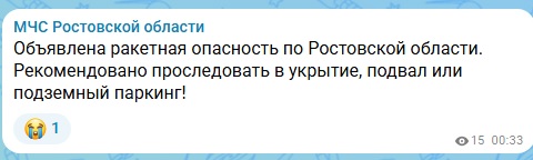 Украина вновь пытается атаковать Ростовскую область ракетами в ночь на 2 августа 