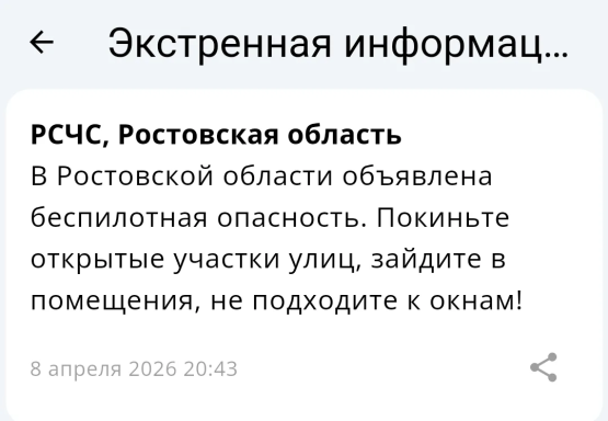 Новый тревожный вечер: в Ростовской области вновь объявили воздушную опасность 