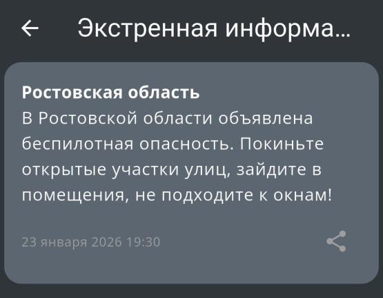 Воздушная тревога вновь объявлена по всей Ростовской области вечером 23 января 