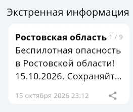 Ростовской области угрожает удар вражеских дронов 