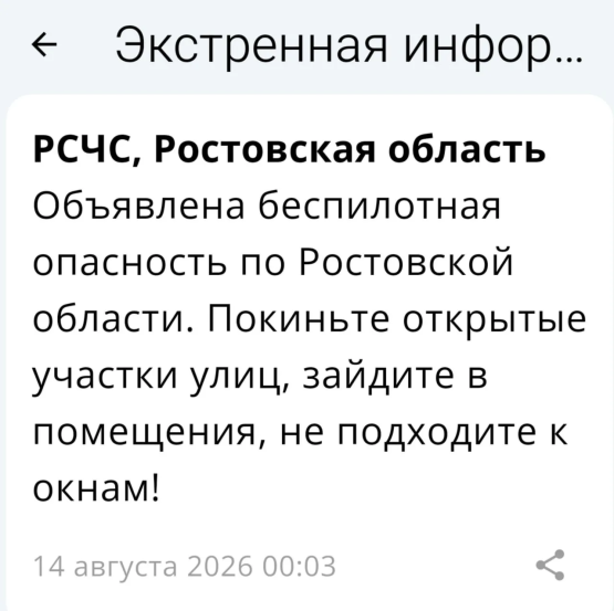 Угроза удара вражеских БПЛА объявлена по всей Ростовской области 