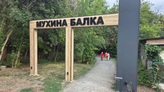 Экопарк Мухина Балка временно закроют в Аксае