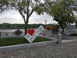 Власти определили два стратегических направления развития Ростова