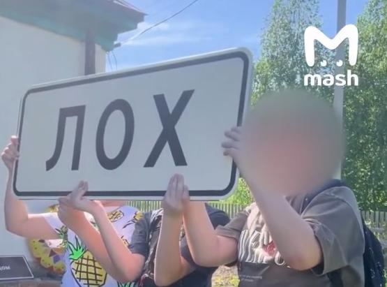 Жители Лоха жалуются на постоянное воровство туристами указателей с названием их села