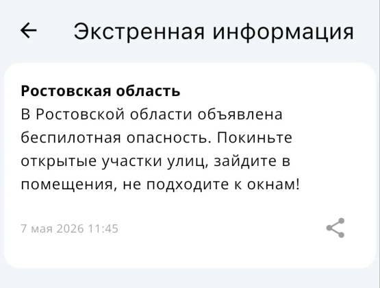 Враг вновь пытается атаковать Ростовскую область ударными БПЛА в полдень 7 мая 