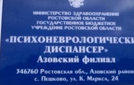 Психиатрическая больница ростов-на-дону семашко. Семашко 120 пнд ростов-на-дону. Психоневрологический диспансер ростов семашко. Пнд на гайдара 1 ростов на дону. 153"д".