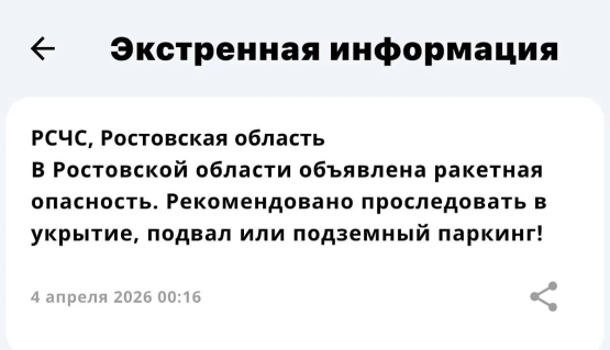 Сирены взвыли в Таганроге и Ростове: по области повторно объявили ракетную опасность 