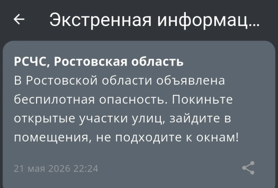 Угрозу применения ударных БПЛА объявили по всей Ростовской области 
