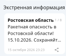 Ракетный удар вновь угрожает Ростову и области утром 16 октября, воют тревожные сирены