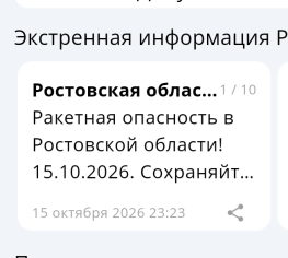 Ракетный удар угрожает Ростову и области, взвыли тревожные сирены