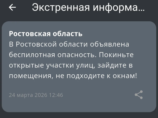Воздушная тревога объявлена по всей Ростовской области днём 24 марта 