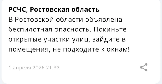 Новая угроза: воздушную тревогу объявили по всей Ростовской области 