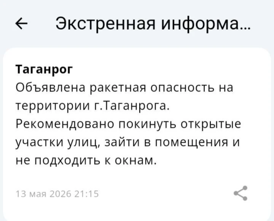 Возможна работа ПВО: враг пытается атаковать Таганрог ракетами 