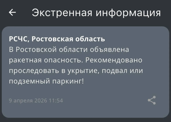  Срочно в укрытие: враг собирается атаковать Ростовскую область ракетами в полдень  
