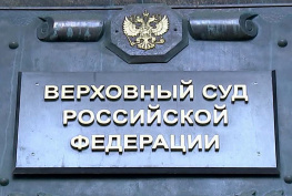 ВС поддержал участника СВО из Ростовской области в споре с налоговой службой