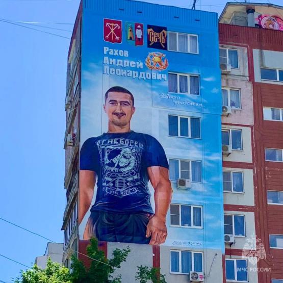 В Ростове на фасаде многоэтажки открыли мурал в память о погибшем в зоне СВО спасателе Андрее Рахове 