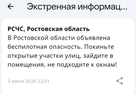 Ударные БПЛА запустил враг по Ростовской области вечером 3 июня 