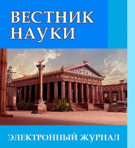 Вестник науки