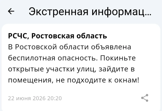 Второй раз за день Ростову и области угрожает удар вражеских БПЛА 