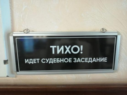 Ростовский судья утверждает, что передача взятки Елене Золотаревой была спектаклем