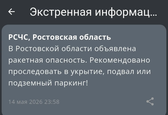 Воздушная тревога объявлена в полночь в Ростовской области 