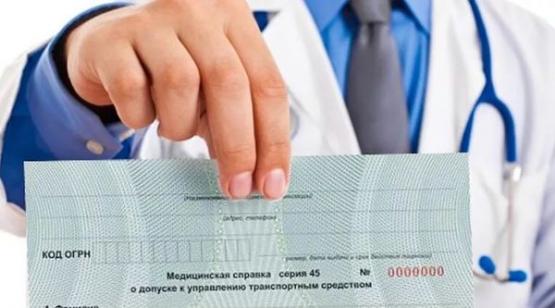 Прохождение медицинского осмотра  