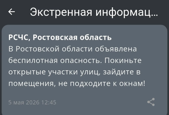 Вражеские ударные БПЛА направлены в Ростовскую область в полдень пятого мая