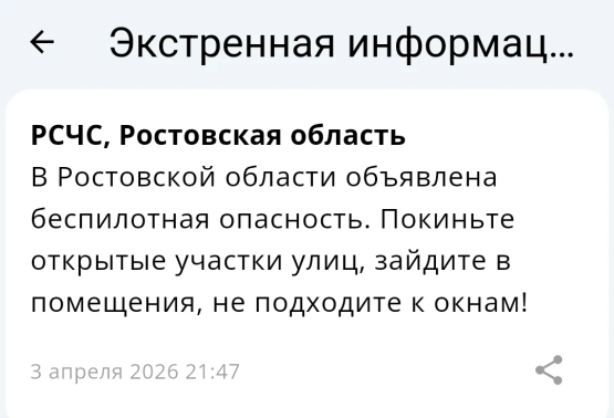 Тревога: враг вновь угрожает Ростовской области беспилотниками 