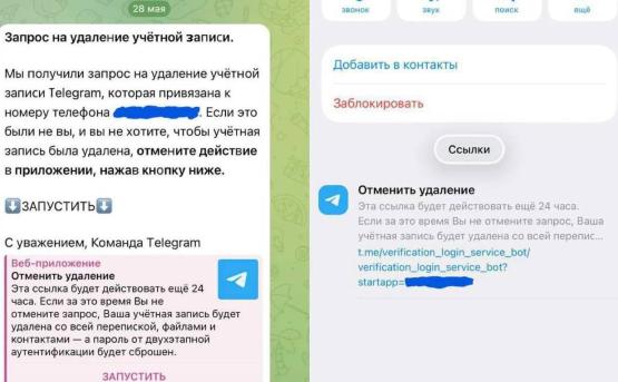 Фейковые уведомления об удалении профиля в Telegram стали получать ростовчане