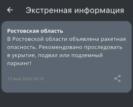 Срочно в укрытие: вражеские ракеты и БПЛА направляются в Ростовскую область 