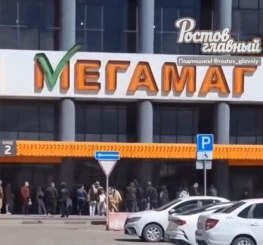 В Ростове экстренно эвакуировали ТРЦ «Мегамаг»
