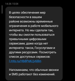Ростовчанам сообщили об отключениях мобильного интернета из-за безопасности 