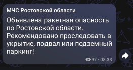 Ракетный удар грозит Ростовской области 21 августа