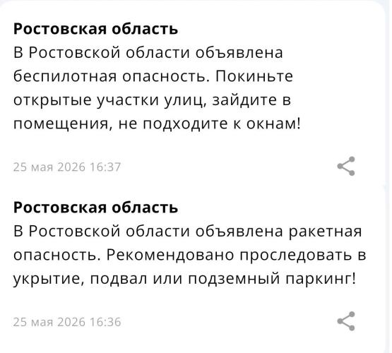 В Ростове работают сирены: вражеские ракеты и ударные БПЛА летят на донской регион днём 25 мая 