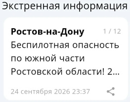 Украинские ударные дроны вновь летят атаковать Ростовскую область 