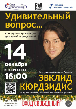 Заслуженный артист России Эвклид Кюрдзидис проведет мастер-класс для ростовчан