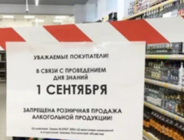 Продажу алкоголя в Ростове запретят 1 сентября