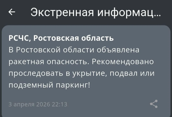 Работают сирены, воздушная тревога: ракетная опасность объявлена по всей Ростовской области 