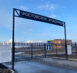 Срок завершения строительства второй очереди кладбища «Ростовское» снова перенесли 