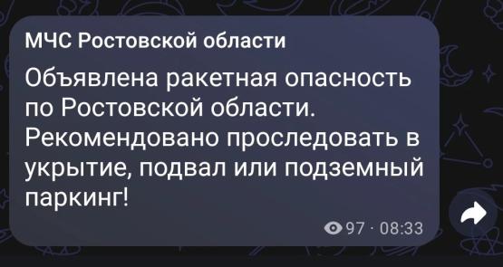 Ракетный удар грозит Ростовской области 21 августа
