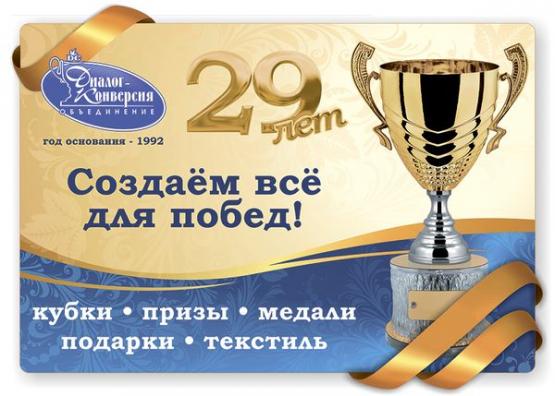 Качественная продукция от предприятия "Диалог-Конверсия". Лучшие награды и другие аксессуары.