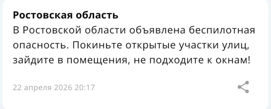 Всем в укрытие: вражеские ударные беспилотники летят на Ростовскую область вечером 22 апреля 