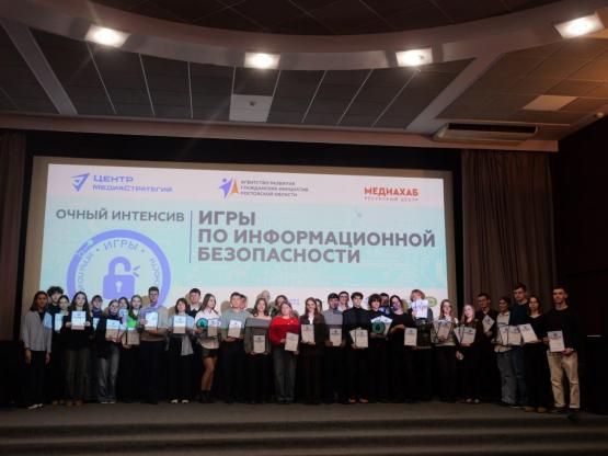 В Ростове завершились Игры по информационной безопасности
