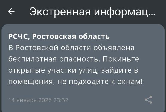 Третий раз за сутки в Ростовской области объявлена воздушная тревога