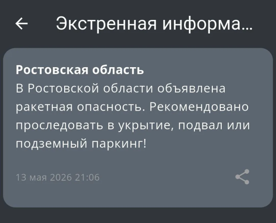 Тревога, в укрытие: вражеские ракеты вновь летят в Ростовскую область  