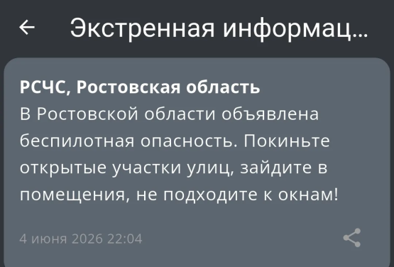  Вражеские БПЛА направляются в Ростовскую область вечером 4 июня 