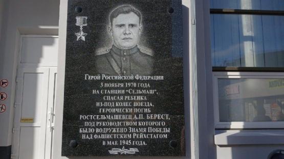 Память Героя России Алексея Береста почтили в Ростове 3 ноября